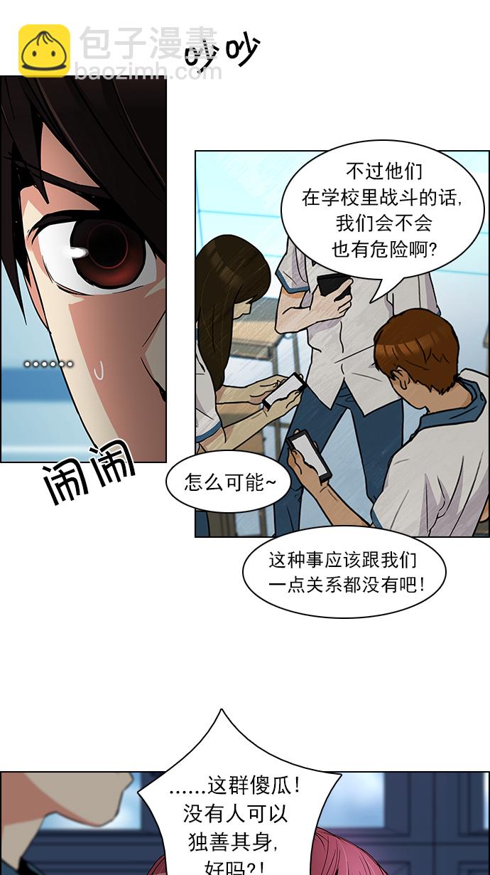 🍼DICE-骰子 [第88话] 第一节课（1） 第41页