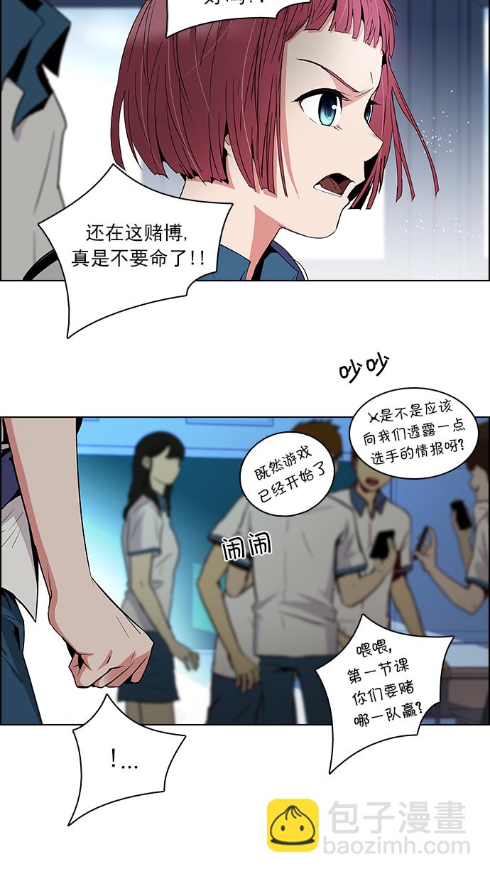 🍼DICE-骰子 [第88话] 第一节课（1） 第42页