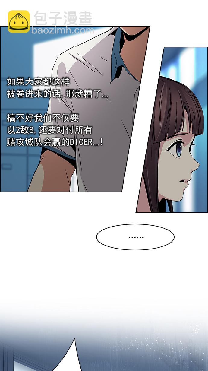 🍼DICE-骰子 [第88话] 第一节课（1） 第43页