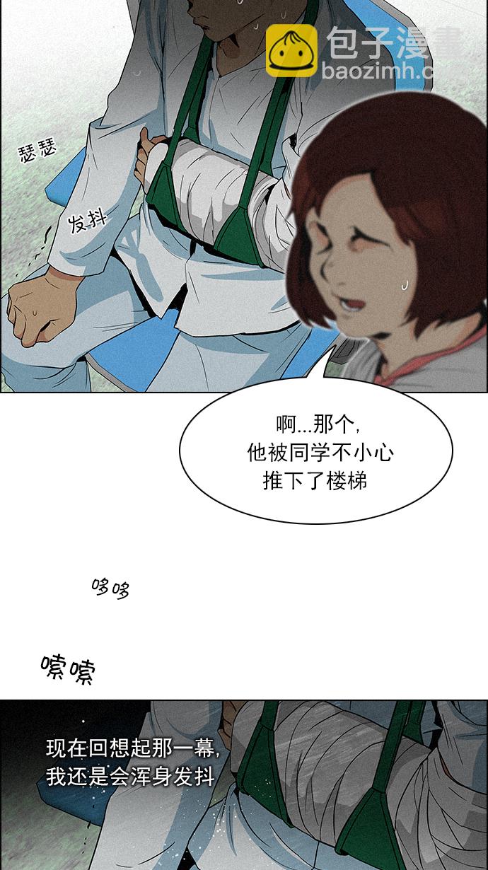 🍼DICE-骰子 [第90话] 第一节课（3） 第11页