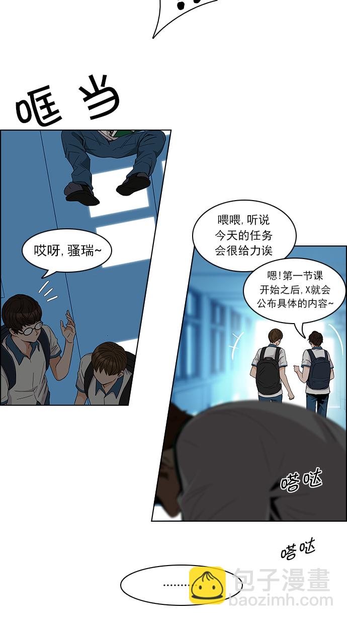 🍼DICE-骰子 [第90话] 第一节课（3） 第18页