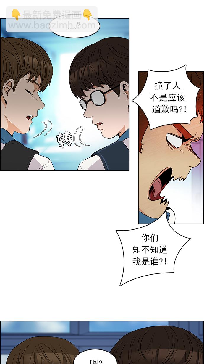 🍼DICE-骰子 [第90话] 第一节课（3） 第21页
