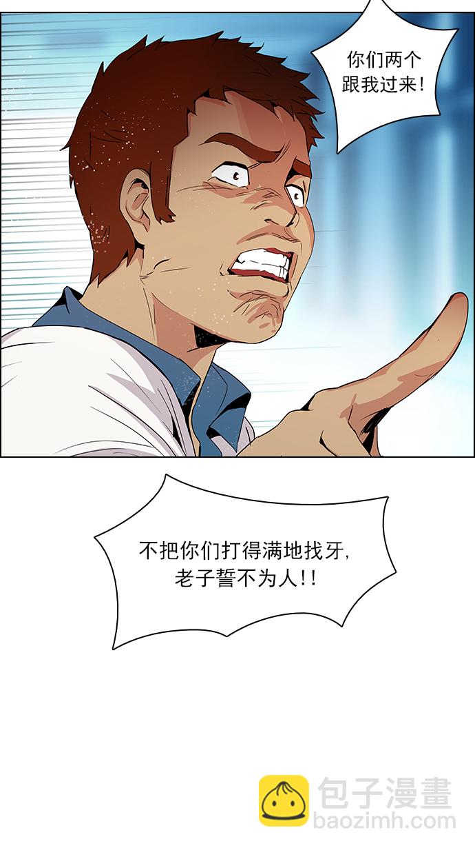 🍼DICE-骰子 [第90话] 第一节课（3） 第24页