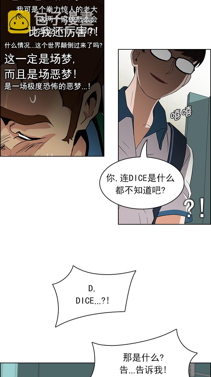 🍼DICE-骰子 [第90话] 第一节课（3） 第29页