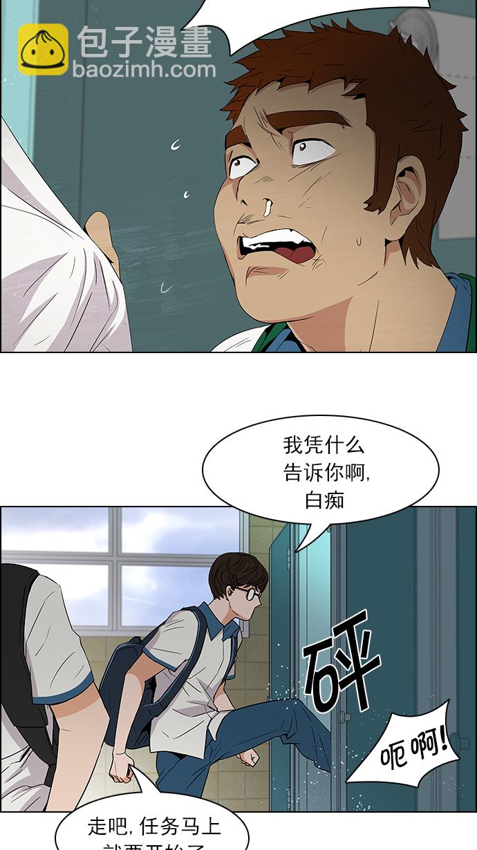 🍼DICE-骰子 [第90话] 第一节课（3） 第30页