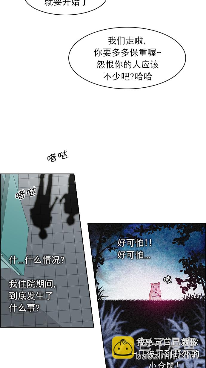 🍼DICE-骰子 [第90话] 第一节课（3） 第31页