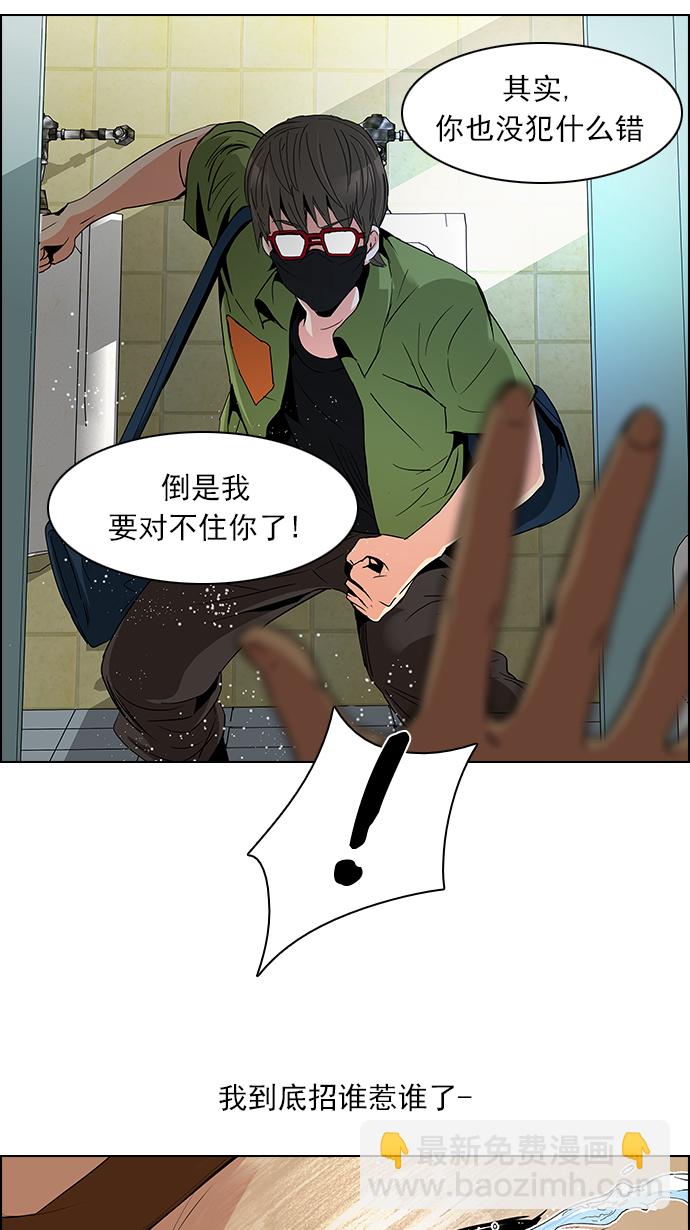 🍼DICE-骰子 [第90话] 第一节课（3） 第35页