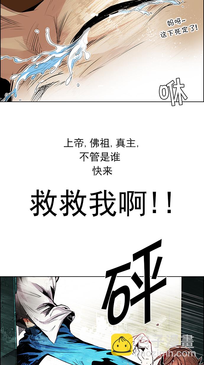 🍼DICE-骰子 [第90话] 第一节课（3） 第36页