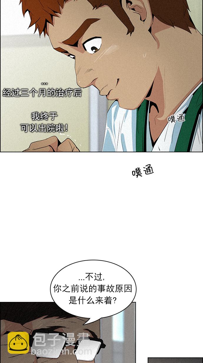 🍼DICE-骰子 [第90话] 第一节课（3） 第8页