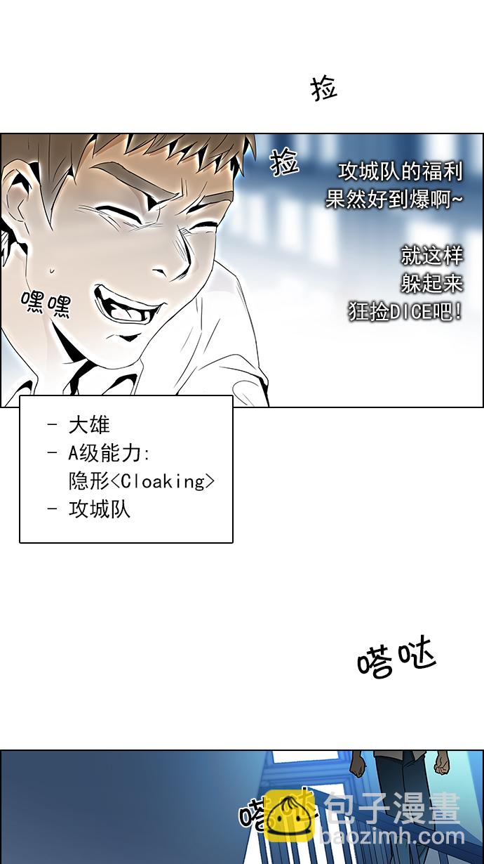 🍼DICE-骰子 [第92话] 第一节课（5） 第20页