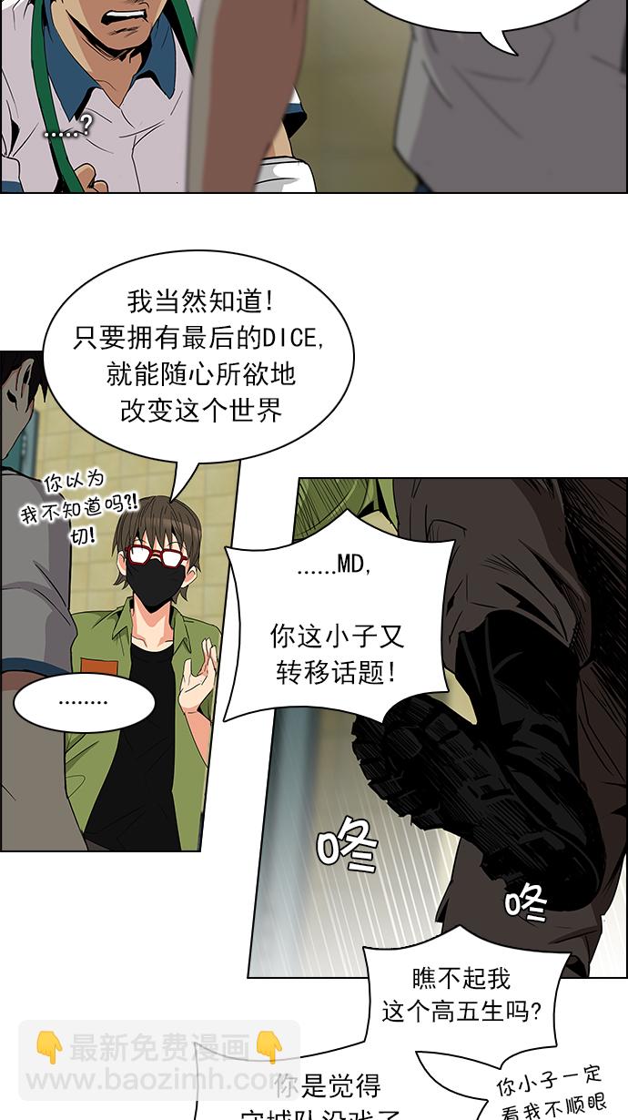 🍼DICE-骰子 [第92话] 第一节课（5） 第25页