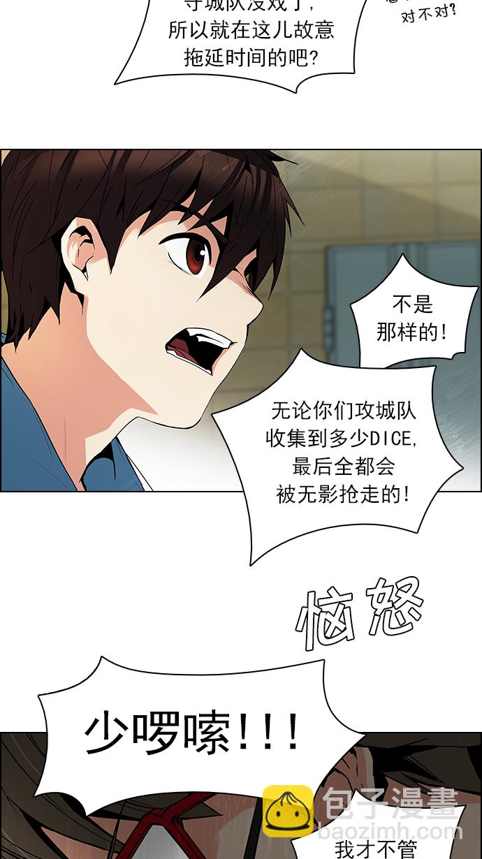 🍼DICE-骰子 [第92话] 第一节课（5） 第26页