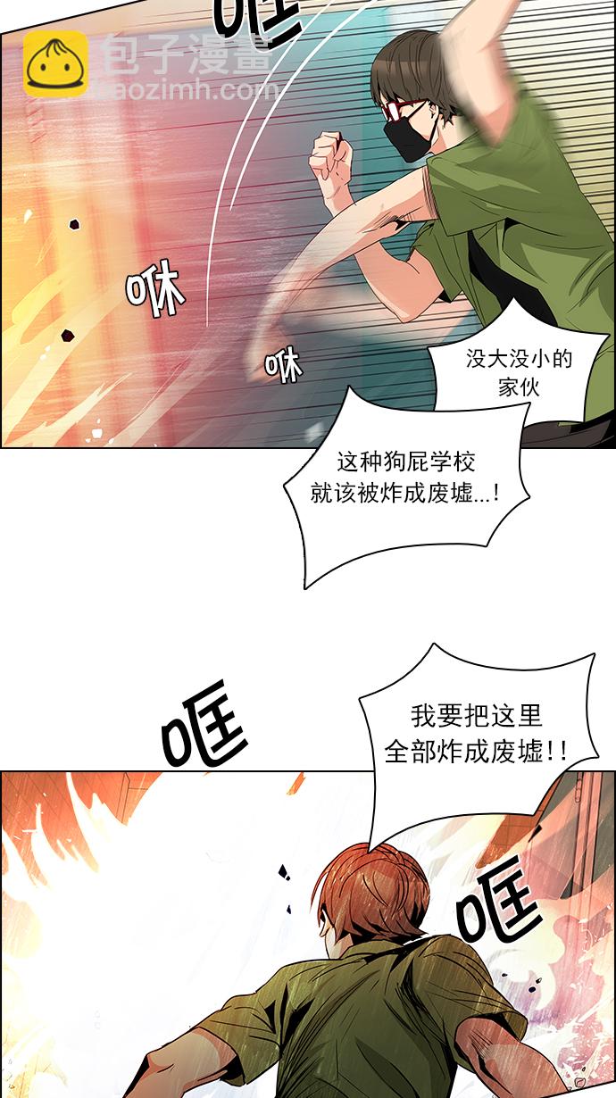 🍼DICE-骰子 [第92话] 第一节课（5） 第39页