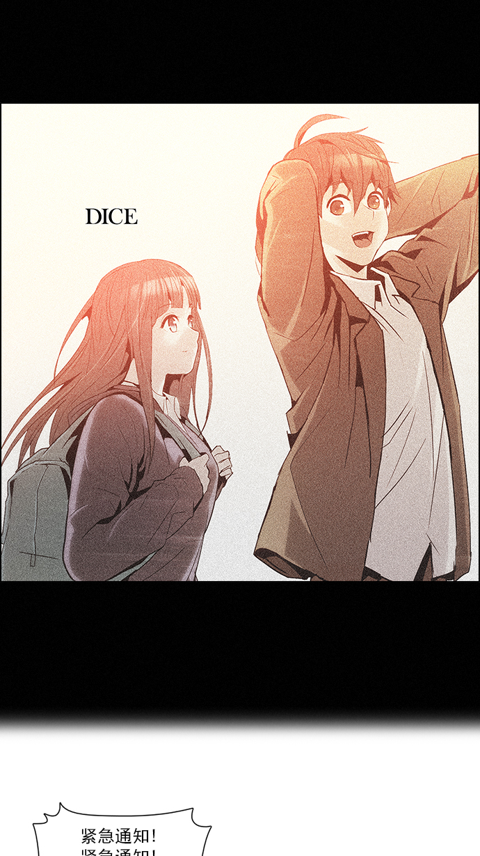 🍼DICE-骰子 [第94话] 第一节课（6） 第1页