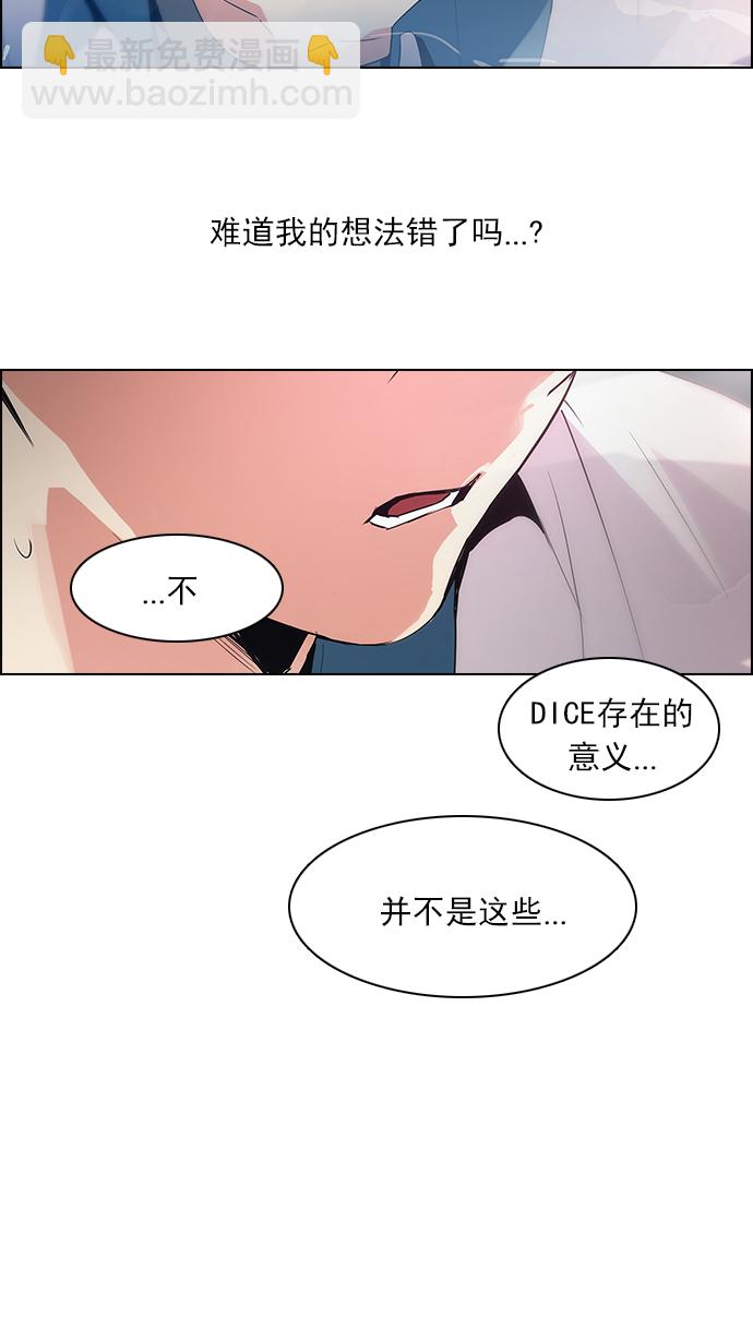 🍼DICE-骰子 [第94话] 第一节课（6） 第10页