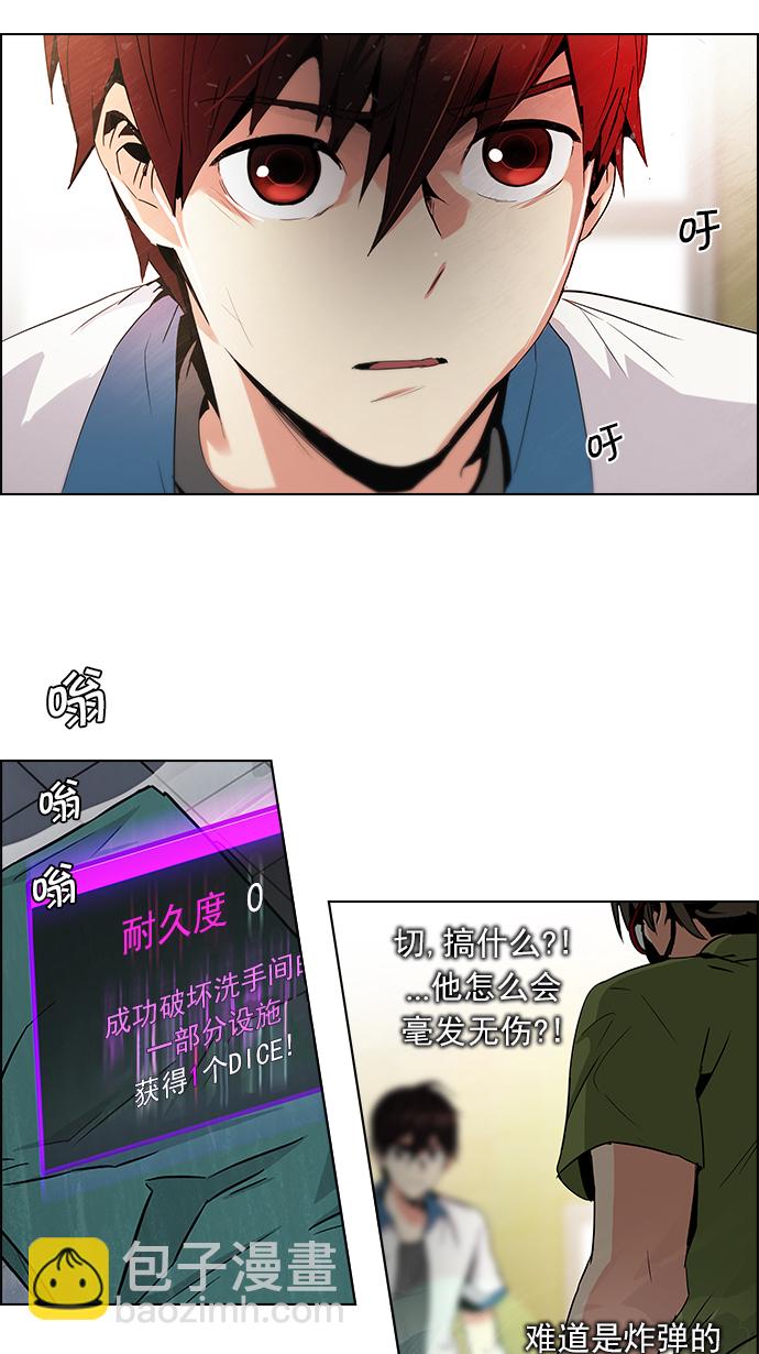 🍼DICE-骰子 [第94话] 第一节课（6） 第14页