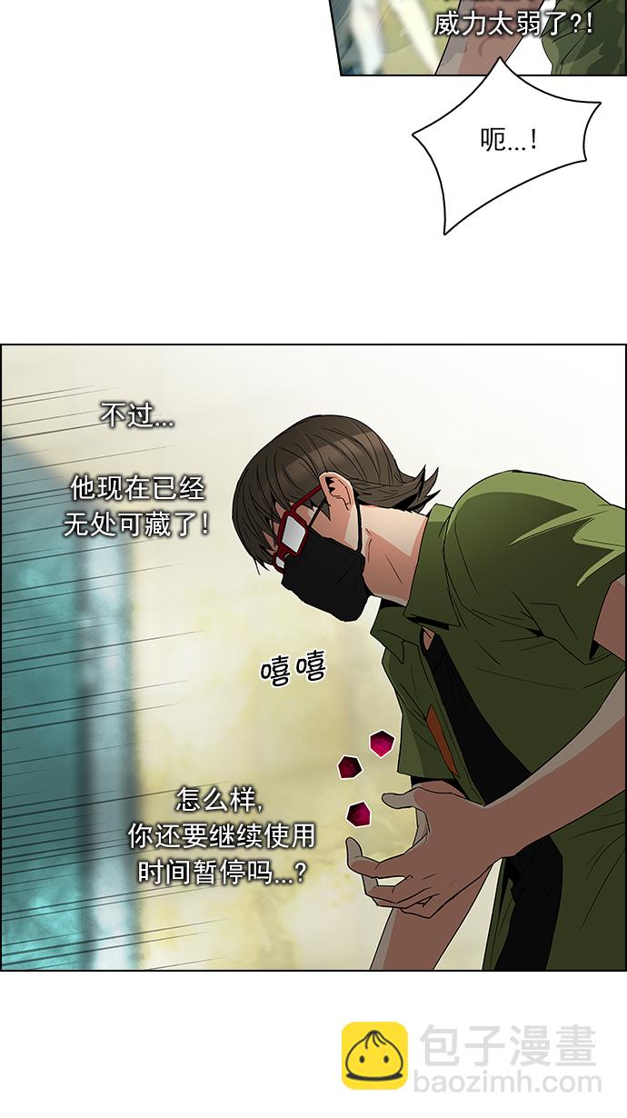 🍼DICE-骰子 [第94话] 第一节课（6） 第15页