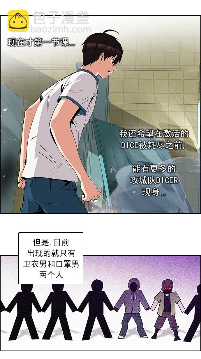 🍼DICE-骰子 [第94话] 第一节课（6） 第16页