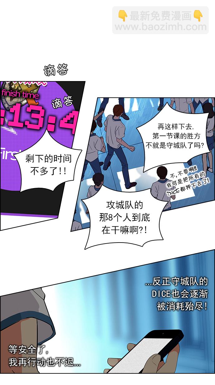 🍼DICE-骰子 [第94话] 第一节课（6） 第18页