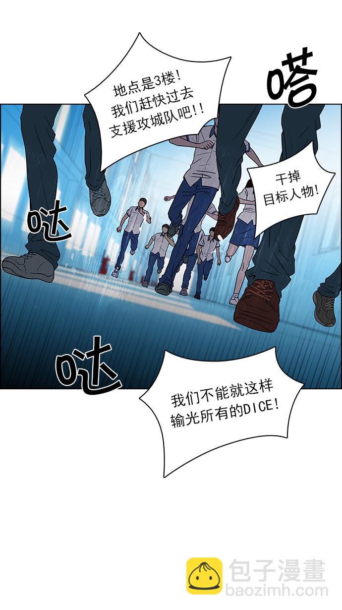 🍼DICE-骰子 [第94话] 第一节课（6） 第20页