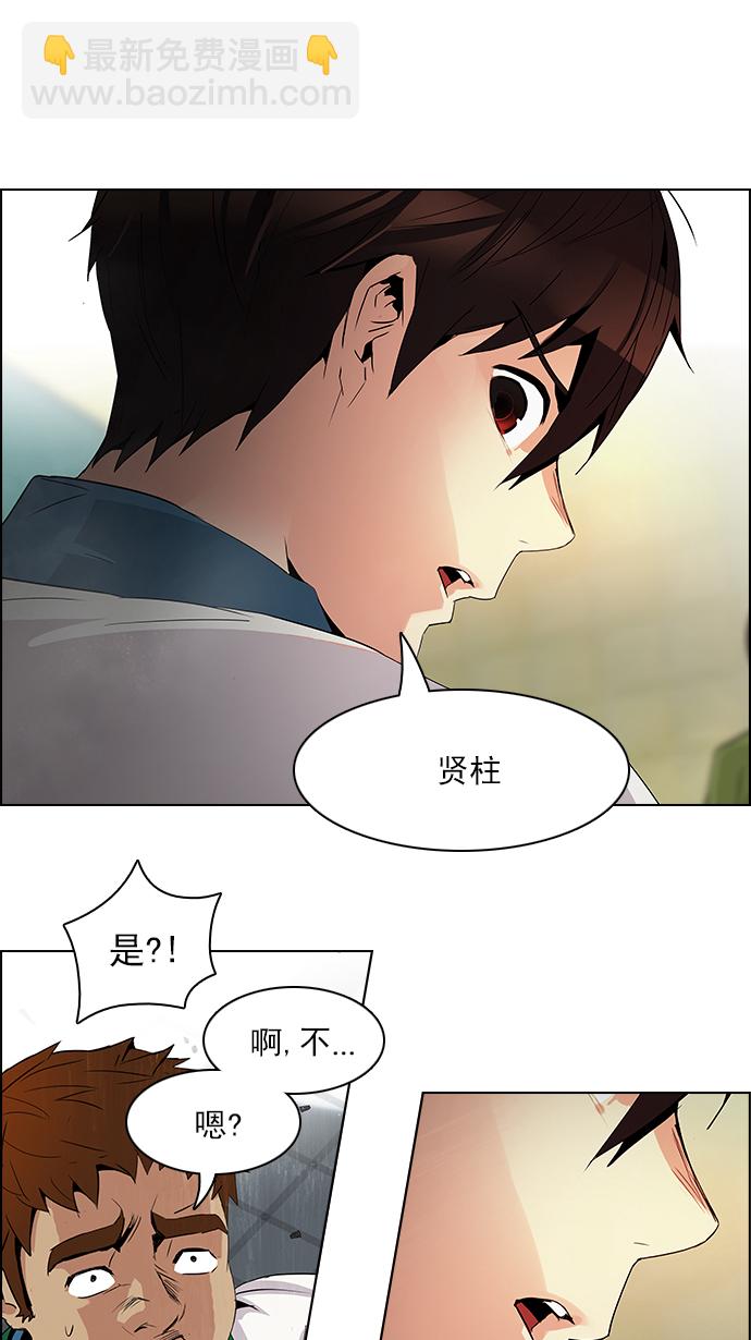 🍼DICE-骰子 [第94话] 第一节课（6） 第21页