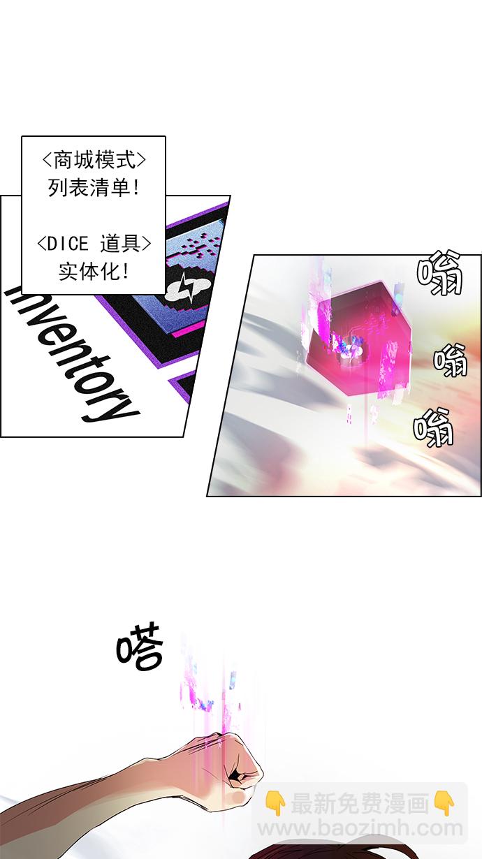 🍼DICE-骰子 [第94话] 第一节课（6） 第26页