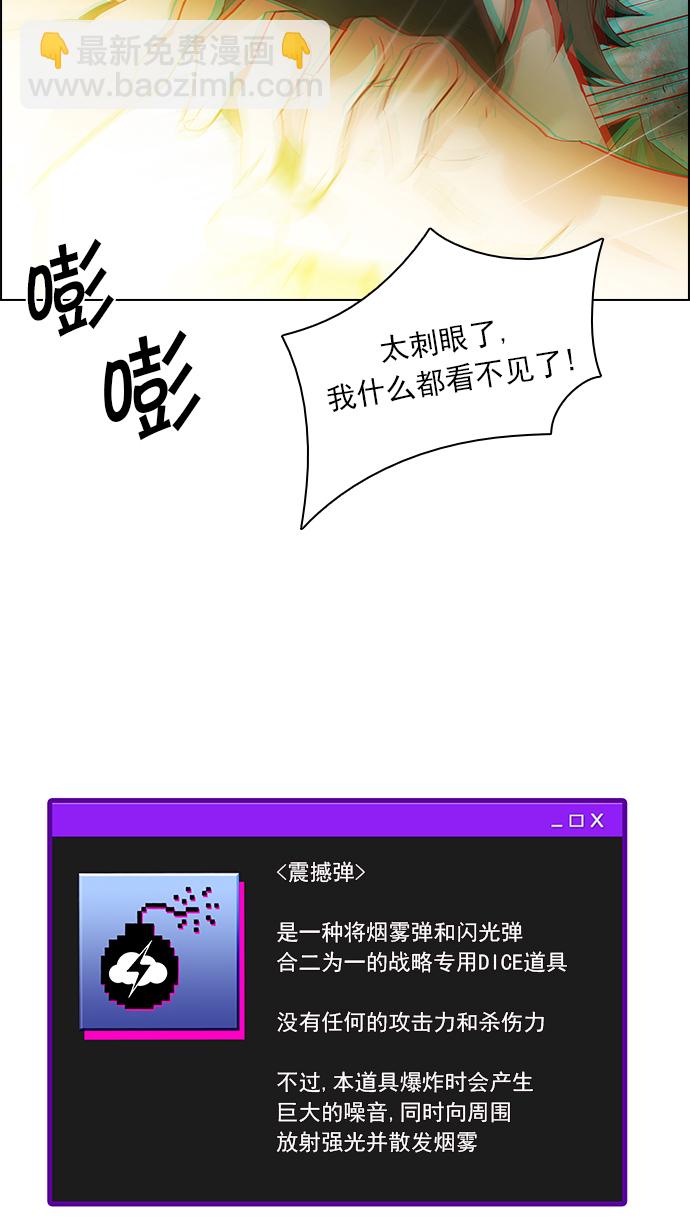 🍼DICE-骰子 [第94话] 第一节课（6） 第34页