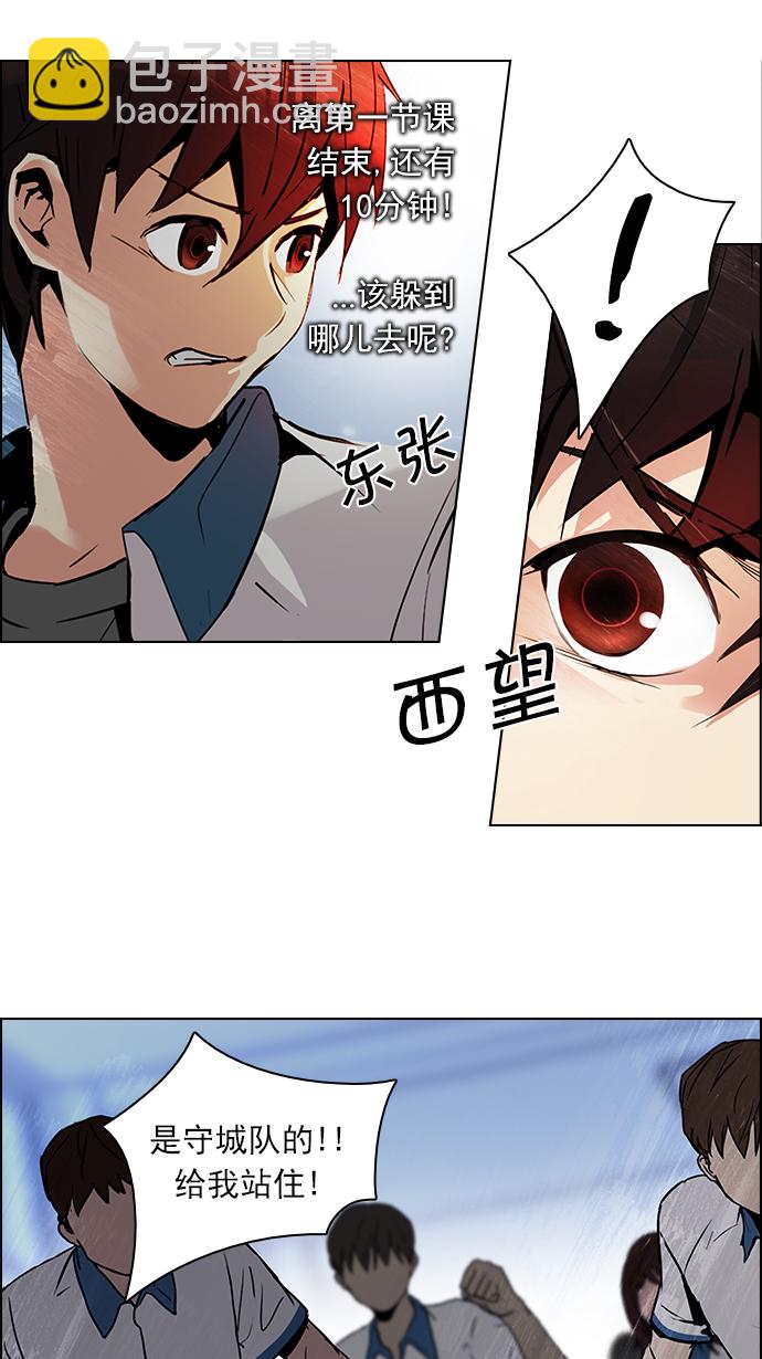 🍼DICE-骰子 [第94话] 第一节课（6） 第41页