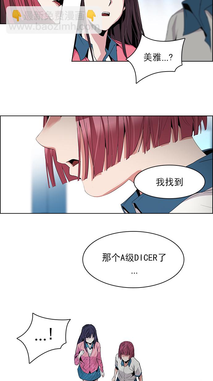 🍼DICE-骰子 [第94话] 第一节课（6） 第47页