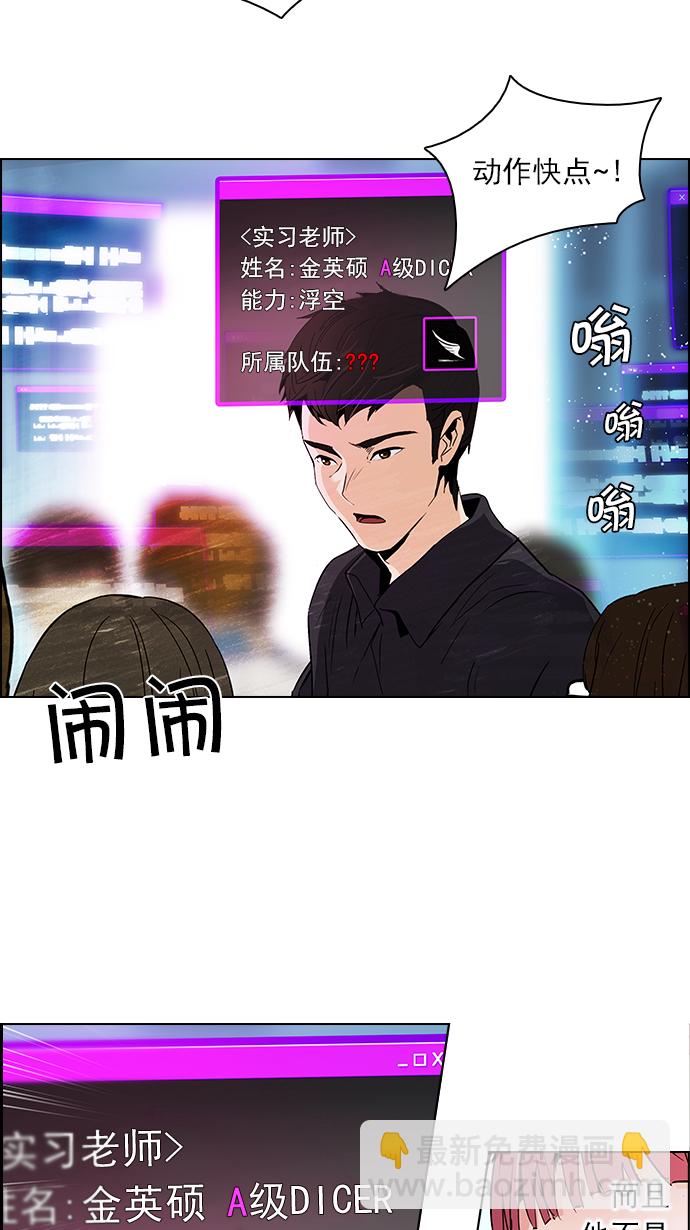 🍼DICE-骰子 [第94话] 第一节课（6） 第49页