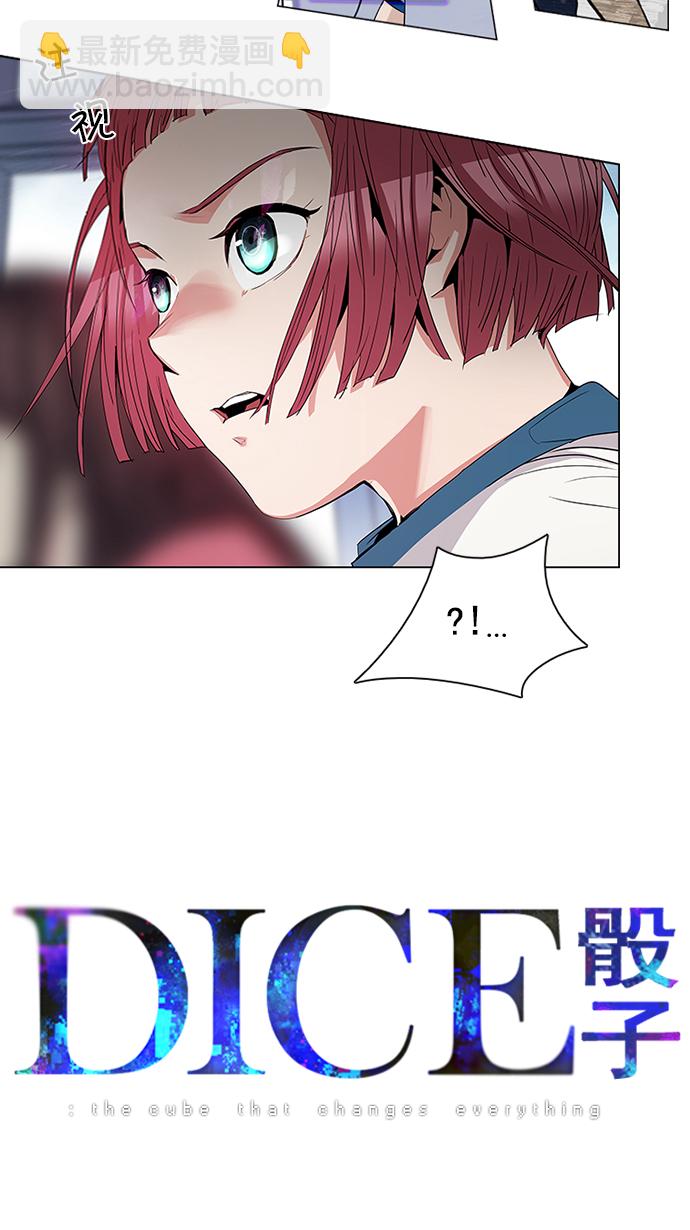 🍼DICE-骰子 [第94话] 第一节课（6） 第5页
