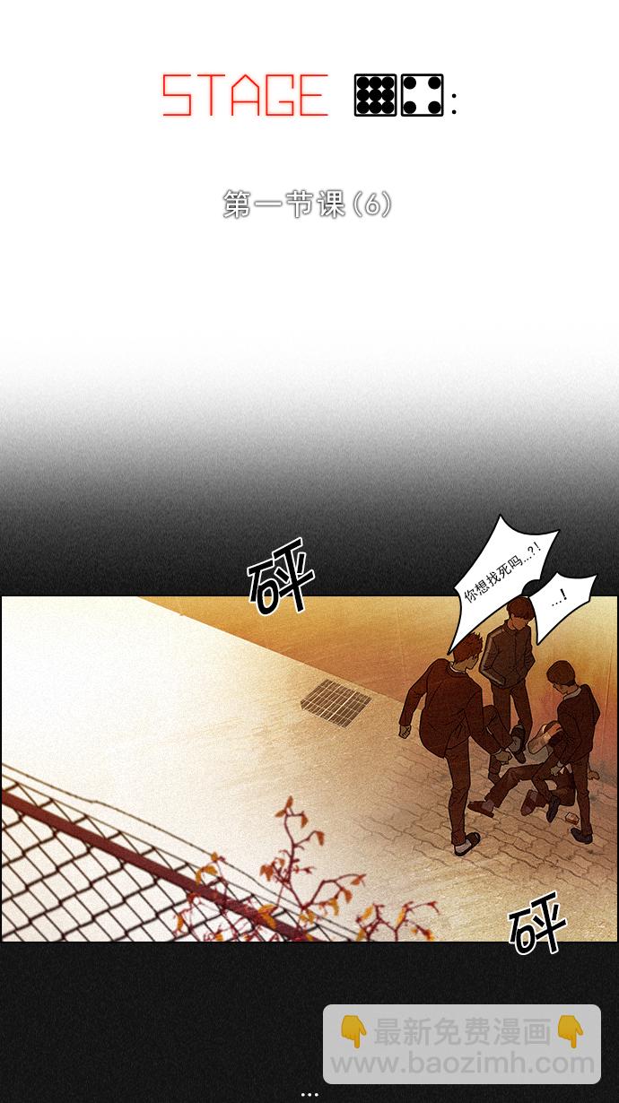 🍼DICE-骰子 [第94话] 第一节课（6） 第6页