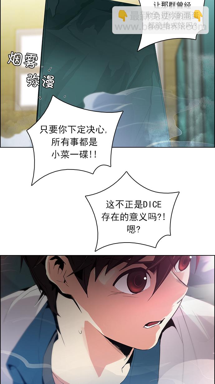 🍼DICE-骰子 [第94话] 第一节课（6） 第9页