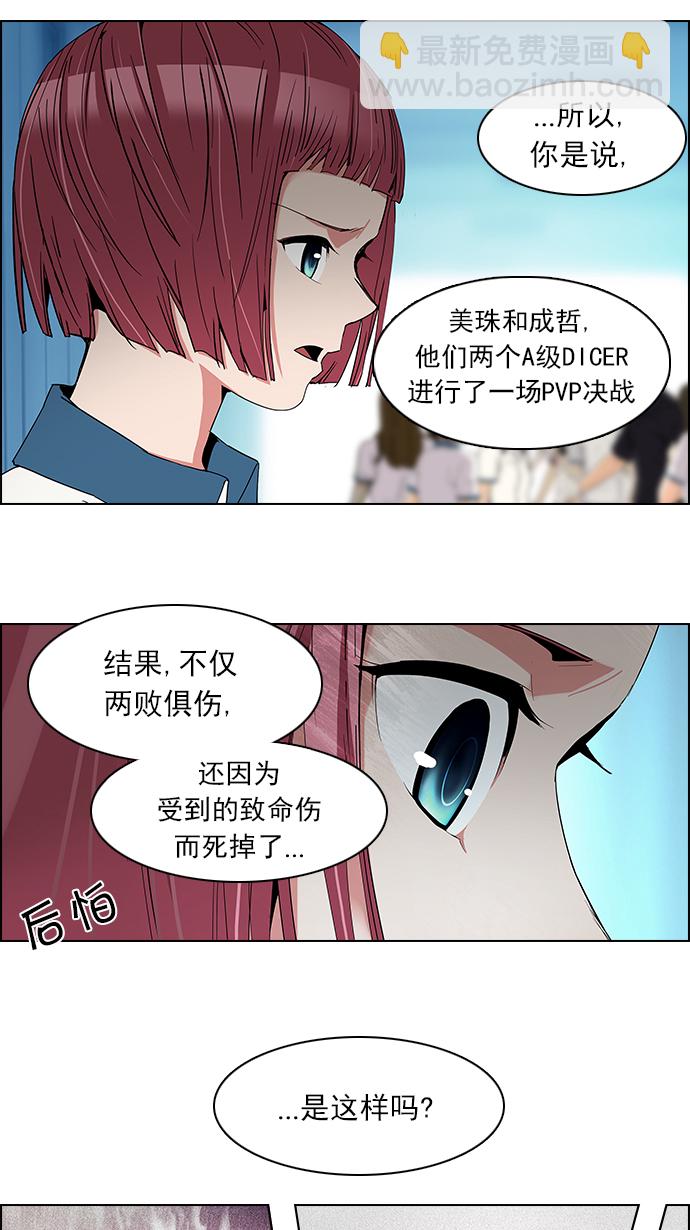 🍼DICE-骰子 [第96话] 第一节课→休息时间 第17页