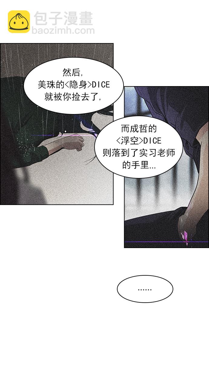 🍼DICE-骰子 [第96话] 第一节课→休息时间 第19页