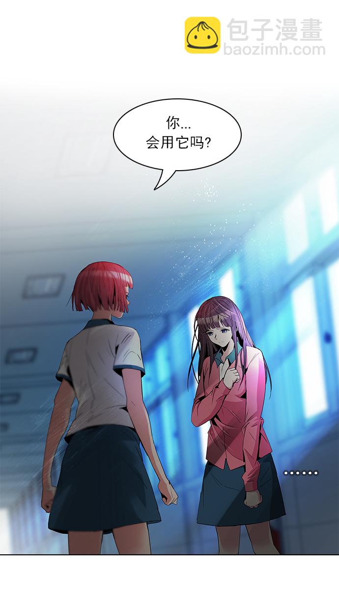 🍼DICE-骰子 [第96话] 第一节课→休息时间 第21页