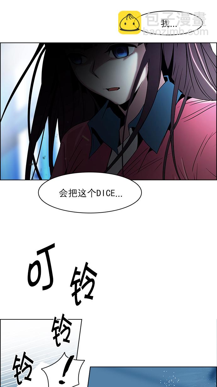 🍼DICE-骰子 [第96话] 第一节课→休息时间 第22页