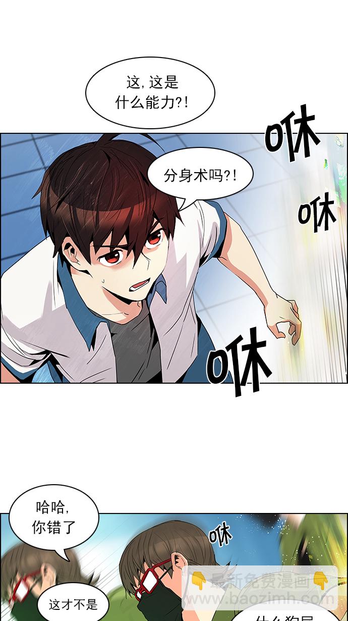 🍼DICE-骰子 [第96话] 第一节课→休息时间 第29页