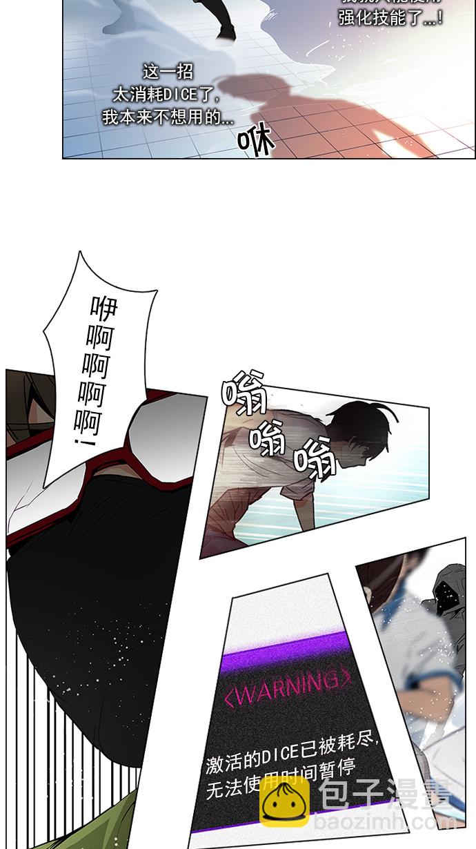 🍼DICE-骰子 [第96话] 第一节课→休息时间 第3页