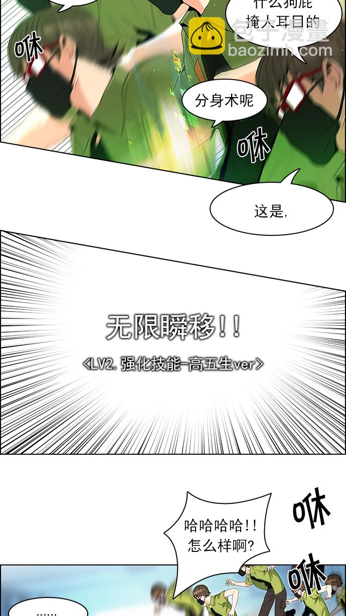 🍼DICE-骰子 [第96话] 第一节课→休息时间 第30页