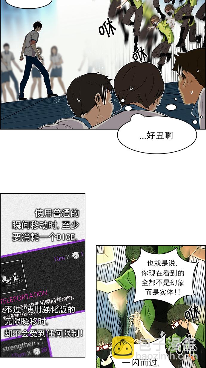 🍼DICE-骰子 [第96话] 第一节课→休息时间 第31页
