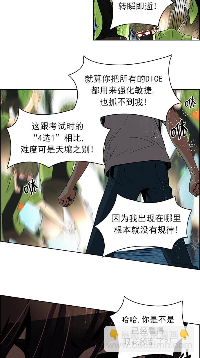 🍼DICE-骰子 [第96话] 第一节课→休息时间 第32页