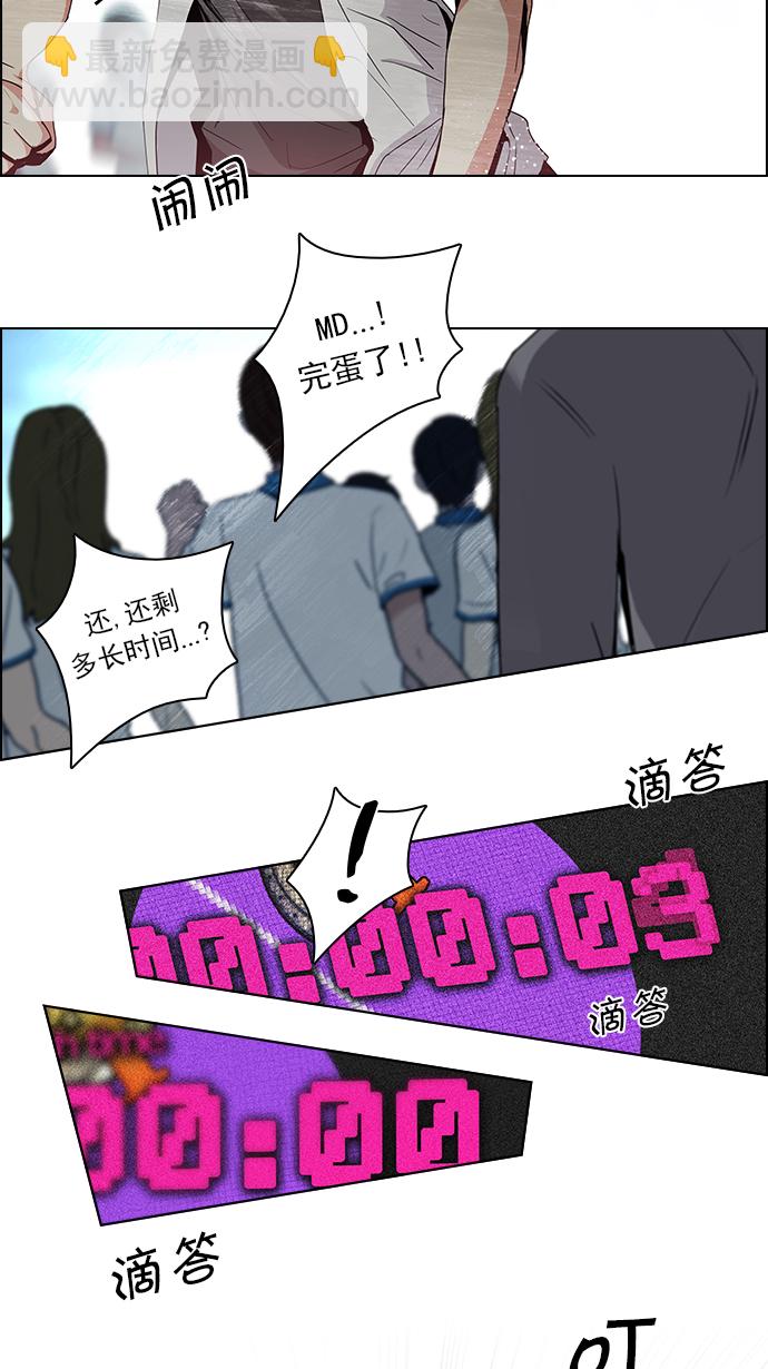 🍼DICE-骰子 [第96话] 第一节课→休息时间 第41页
