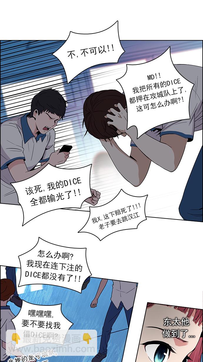 🍼DICE-骰子 [第96话] 第一节课→休息时间 第45页