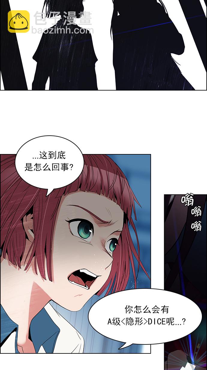 🍼DICE-骰子 [第96话] 第一节课→休息时间 第8页