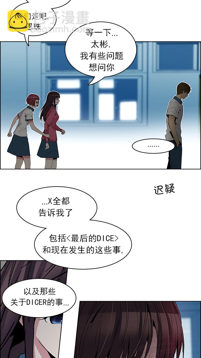 🍼DICE-骰子 [第98话] 休息时间结束 第23页