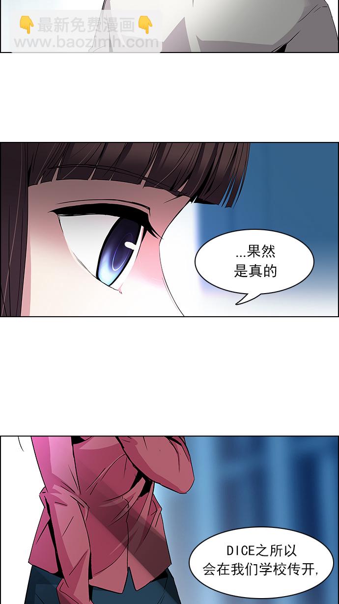🍼DICE-骰子 [第98话] 休息时间结束 第25页