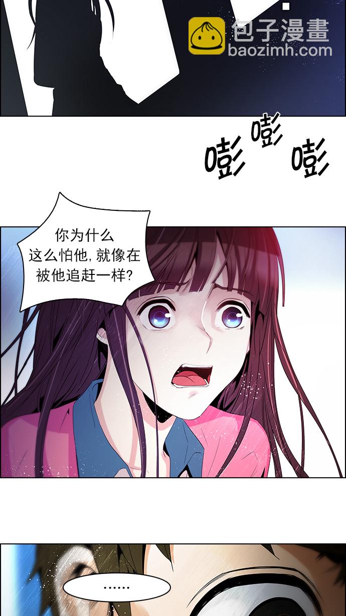 🍼DICE-骰子 [第98话] 休息时间结束 第29页