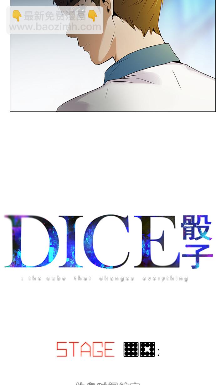 🍼DICE-骰子 [第98话] 休息时间结束 第4页