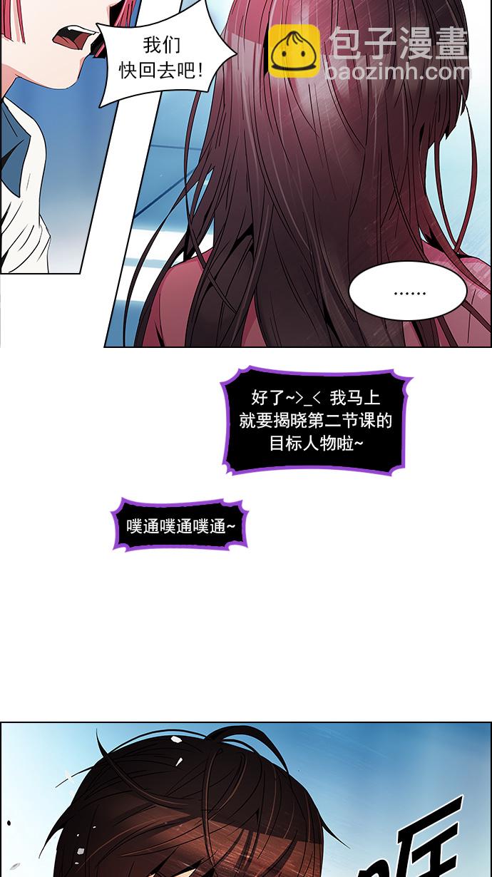 🍼DICE-骰子 [第98话] 休息时间结束 第45页